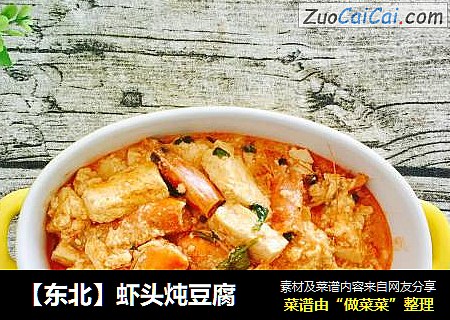 【东北】虾头炖豆腐