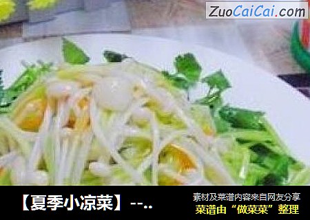 ［夏季小凉菜］－凉拌金针