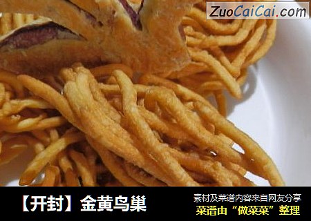 【开封】金黄鸟巢
