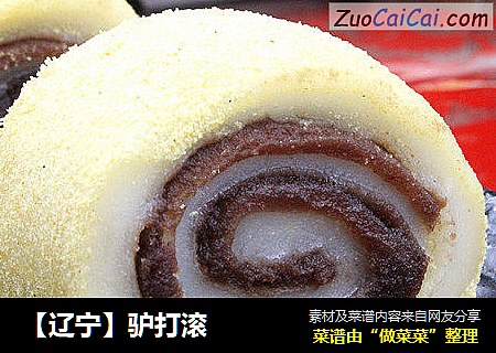 【辽宁】驴打滚