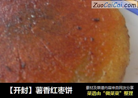 【开封】薯香红枣饼