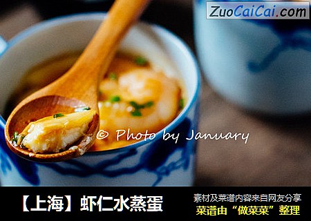 【上海】虾仁水蒸蛋