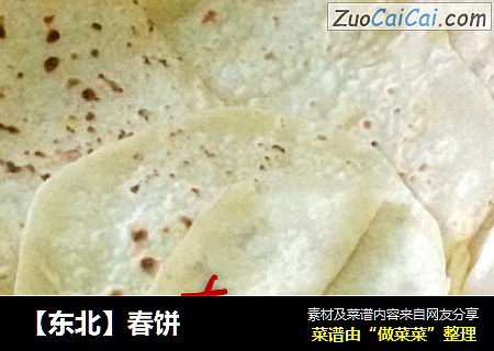 【东北】春饼