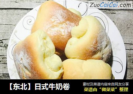 【东北】日式牛奶卷