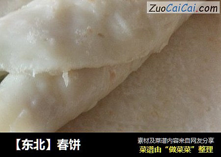 【东北】春饼