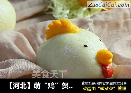 【河北】萌“鸡”贺春（小鸡豆沙包）