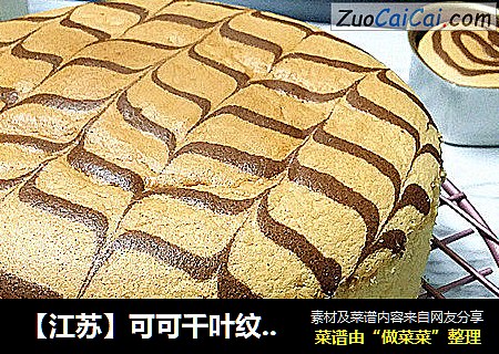 ［江苏］可可千叶纹蛋糕