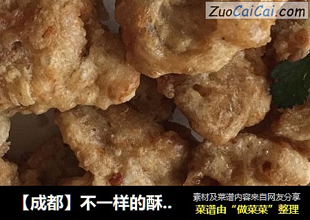 【成都】不一样的酥肉—炸鱼泡（鱼鳔）