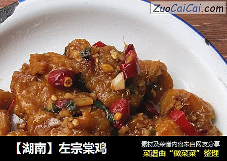【湖南】左宗棠鸡