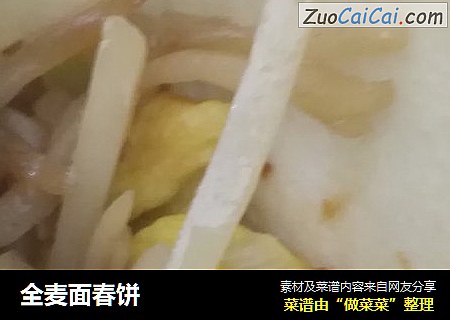 全麦面春饼