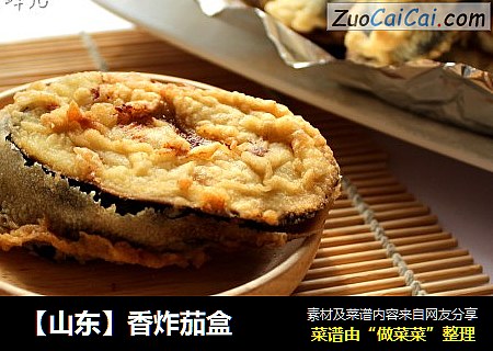 【山东】香炸茄盒