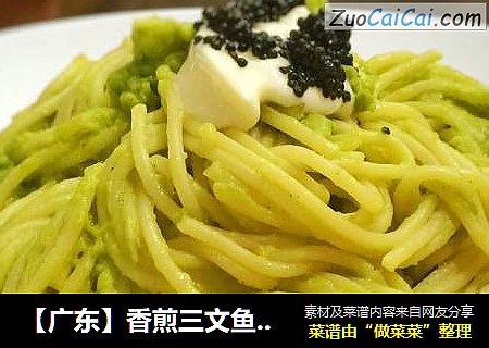 【广东】香煎三文鱼配牛油果酱意面