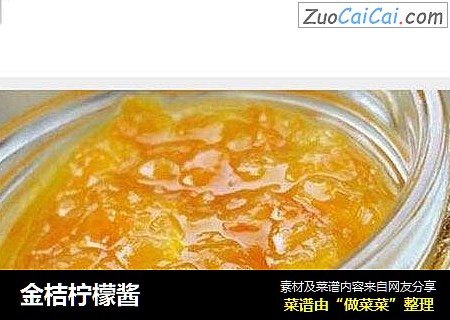 金桔柠檬酱