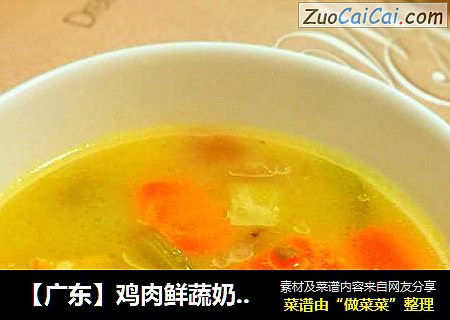 【广东】鸡肉鲜蔬奶油浓汤