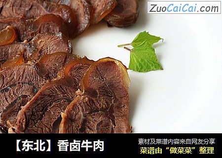 【东北】香卤牛肉