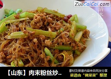 【山东】肉末粉丝炒芹菜