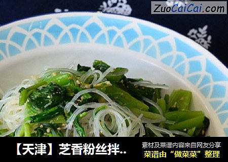 【天津】芝香粉丝拌菠菜