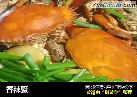香辣蟹