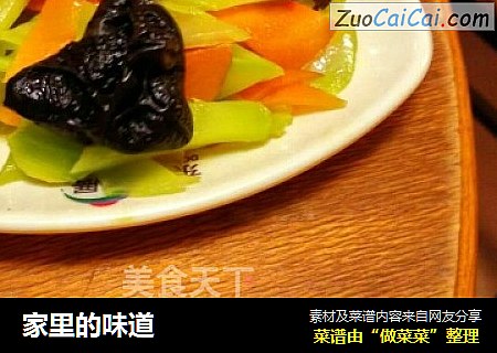 家里的味道