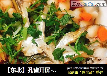 【东北】孔雀开屏-蒸鲳鱼