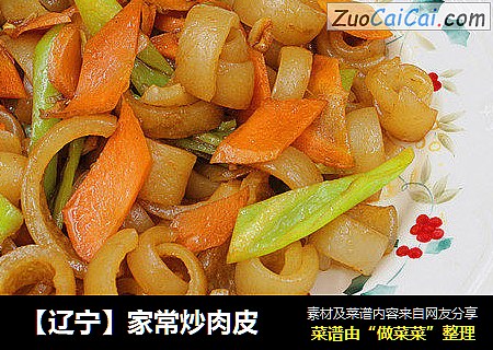 【辽宁】家常炒肉皮