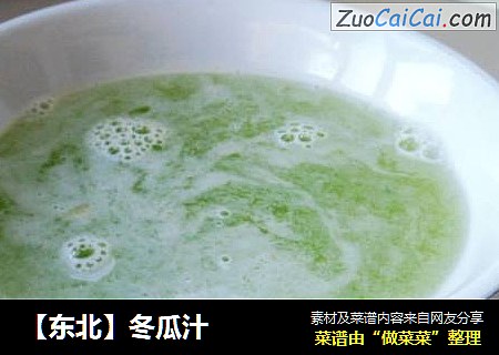 【东北】冬瓜汁