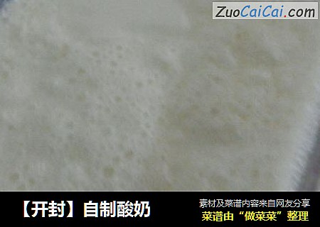 【开封】自制酸奶