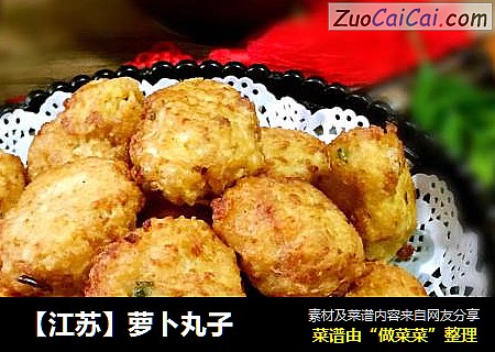 【江苏】萝卜丸子