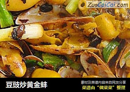 豆豉炒黄金蚌