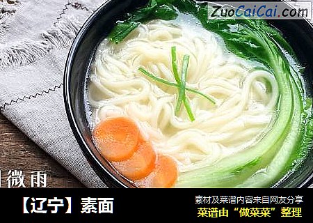 【辽宁】素面