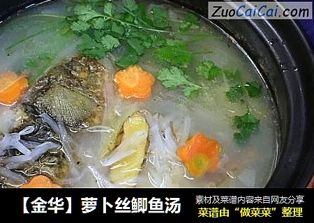 【金华】萝卜丝鲫鱼汤