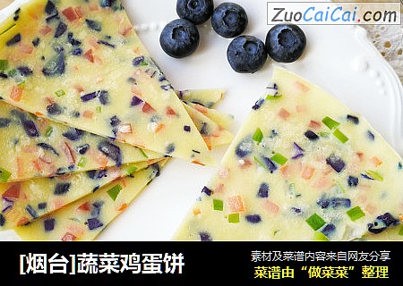 [烟台]蔬菜鸡蛋饼