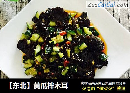【东北】黄瓜拌木耳