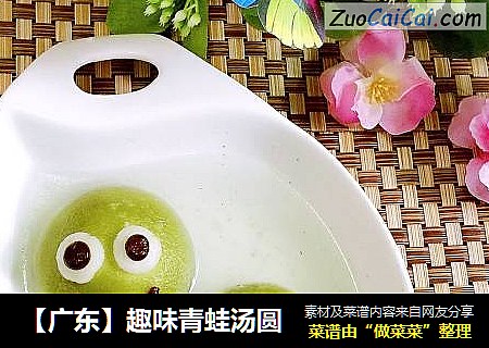 【广东】趣味青蛙汤圆