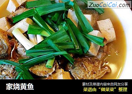 家烧黄鱼