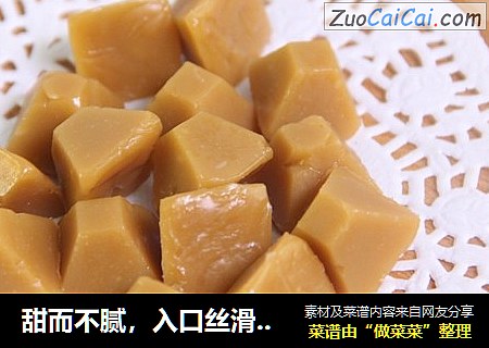 甜而不腻，入口丝滑——太妃糖