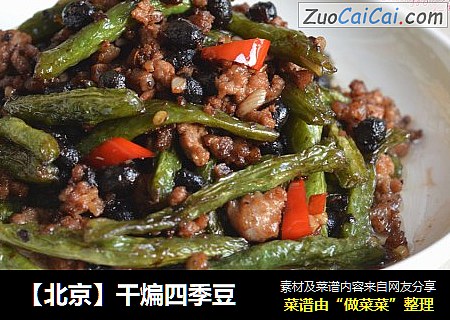【北京】干煸四季豆