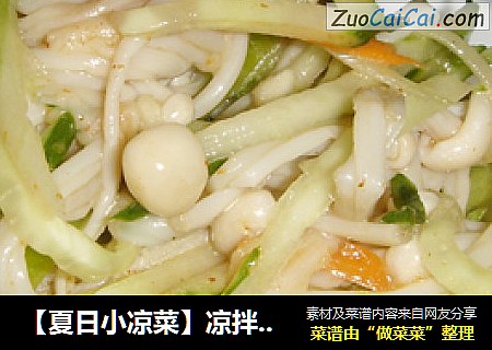 【夏日小凉菜】凉拌金针菇