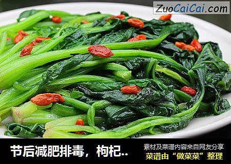 节后减肥排毒，枸杞炒菠菜
