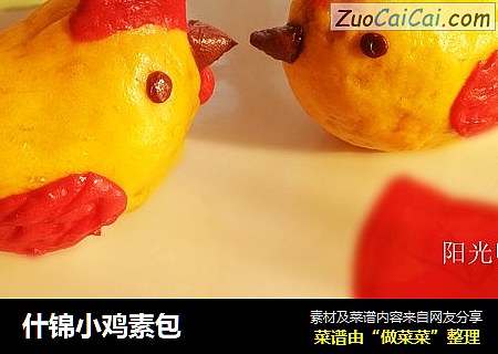 什锦小鸡素包