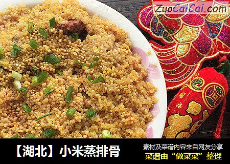 【湖北】小米蒸排骨