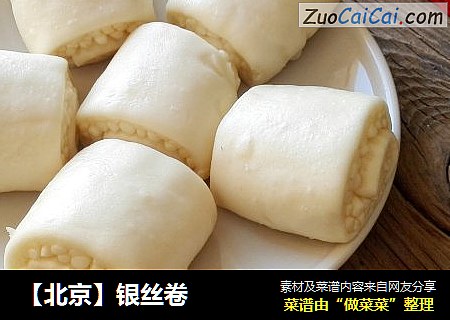 【北京】银丝卷