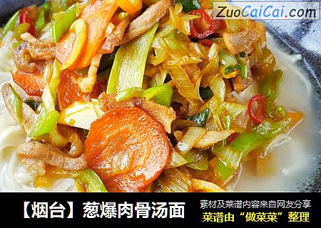 葱爆肉骨汤面