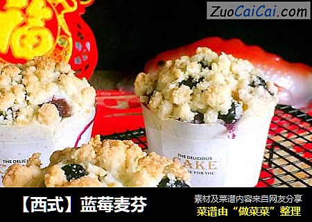 【西式】蓝莓麦芬