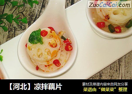 【河北】凉拌藕片