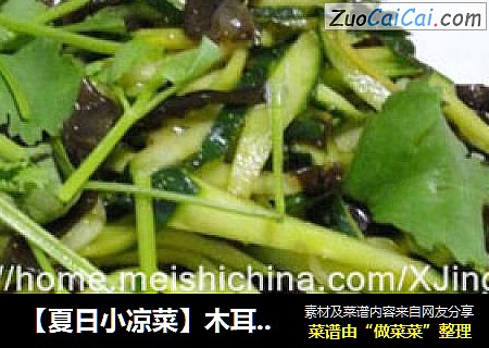 【夏日小凉菜】木耳拌黄瓜