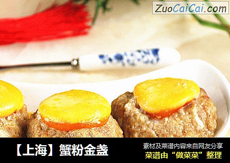 【上海】蟹粉金盏