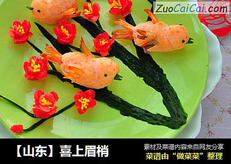 【山东】喜上眉梢