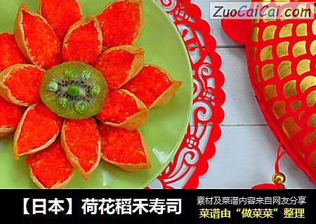 【日本】荷花稻禾寿司