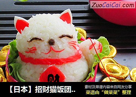 【日本】招财猫饭团趣味餐